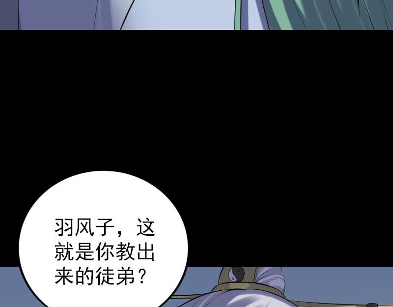 🍜易人奇录 第231话 火气全开 第46页