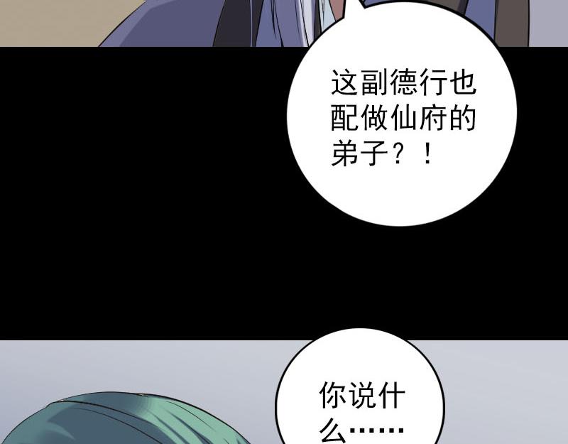 🍜易人奇录 第231话 火气全开 第48页