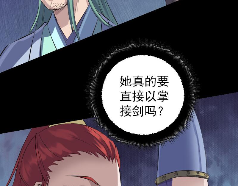 🍜易人奇录 第231话 火气全开 第6页