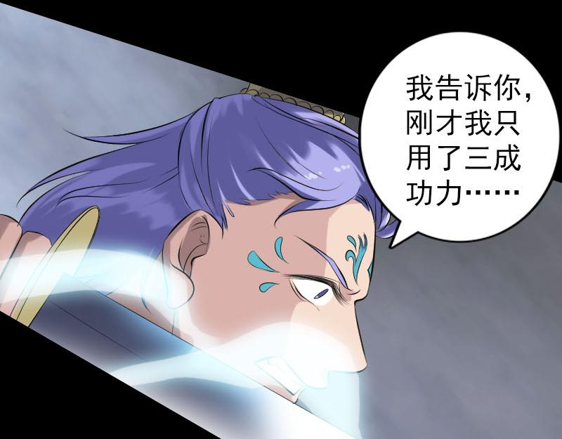 🍜易人奇录 第231话 火气全开 第8页