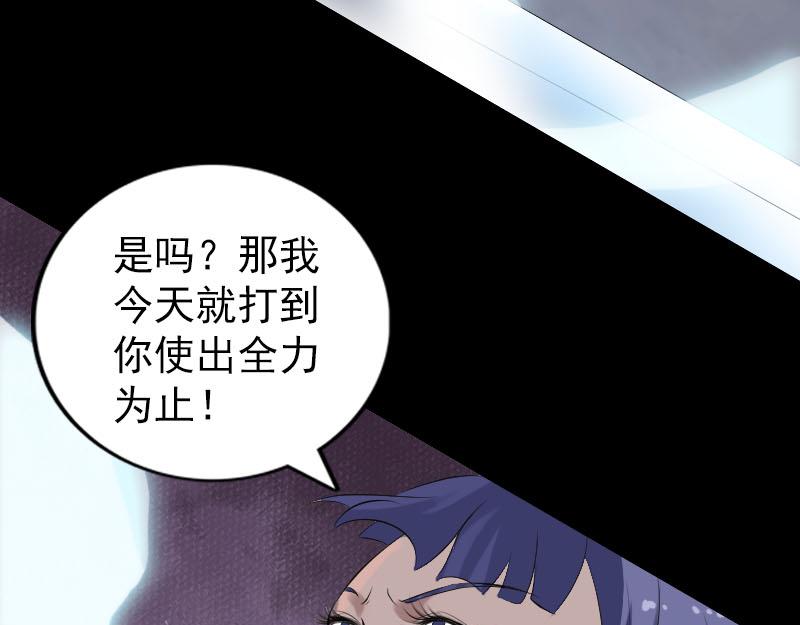 🍜易人奇录 第231话 火气全开 第9页