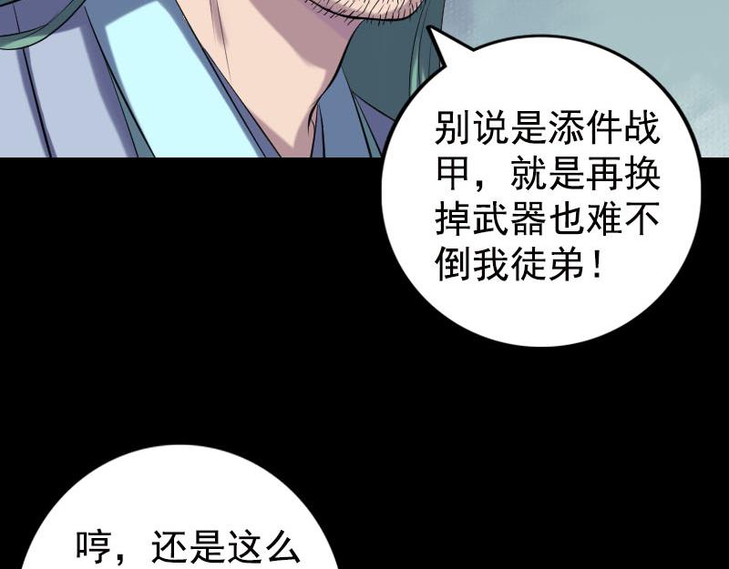 🍜易人奇录 第233话 亮出底牌 第11页