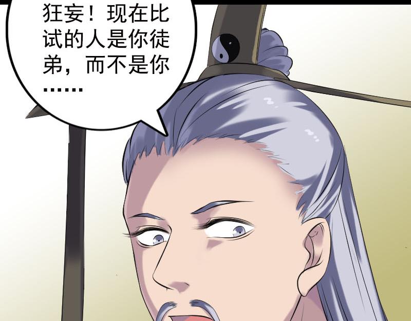 🍜易人奇录 第233话 亮出底牌 第12页
