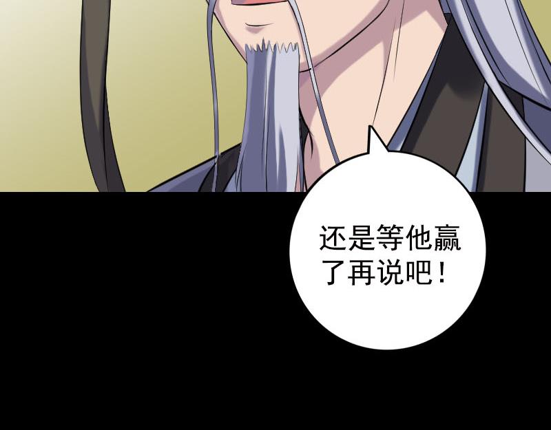 🍜易人奇录 第233话 亮出底牌 第13页