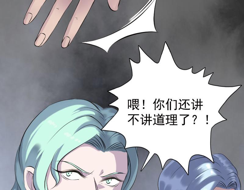 🍜易人奇录 第233话 亮出底牌 第15页