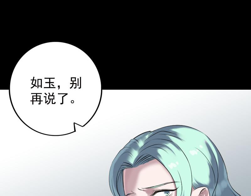 🍜易人奇录 第233话 亮出底牌 第19页