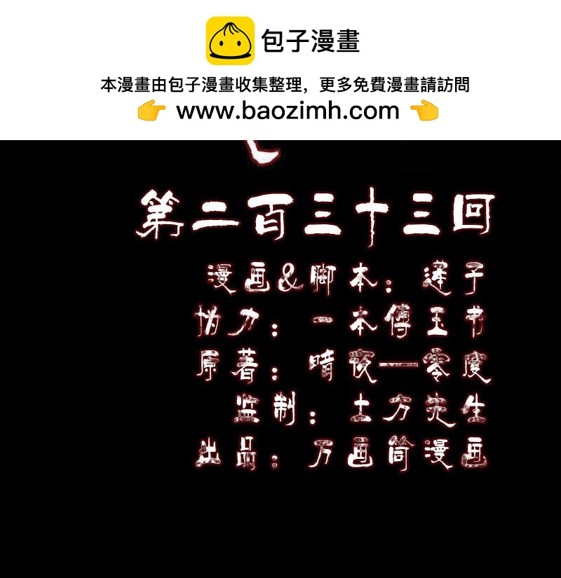 🍜易人奇录 第233话 亮出底牌 第2页