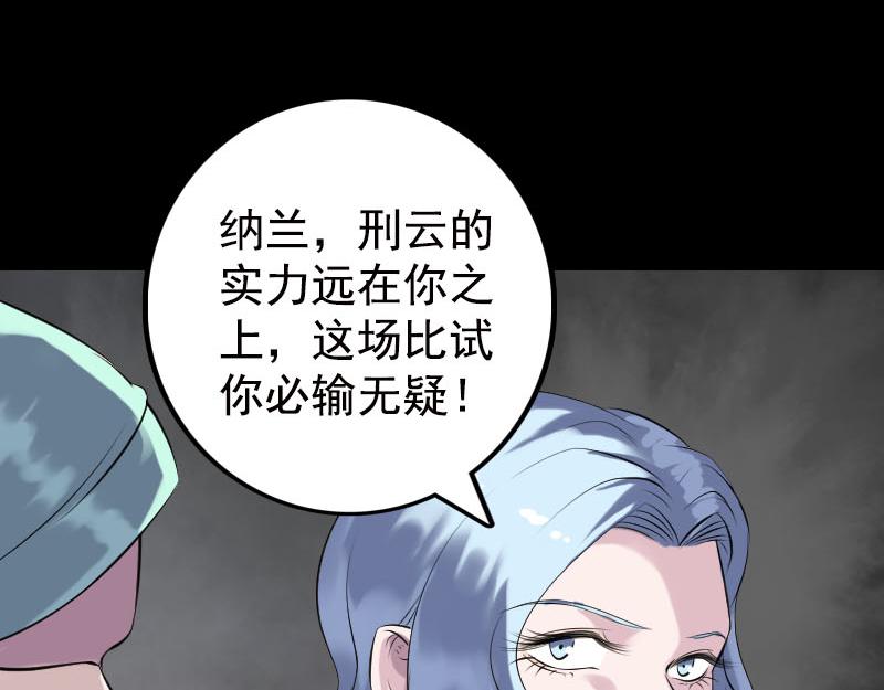 🍜易人奇录 第233话 亮出底牌 第21页