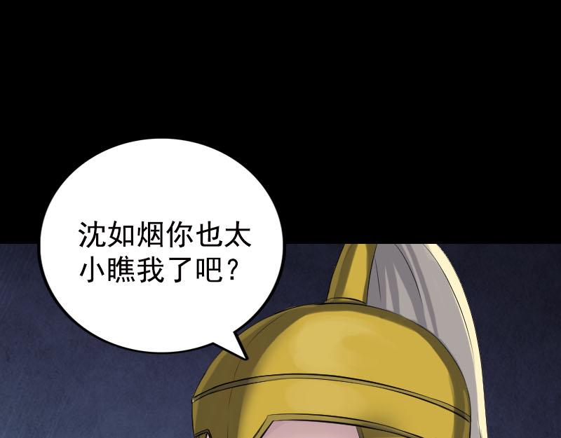 🍜易人奇录 第233话 亮出底牌 第23页