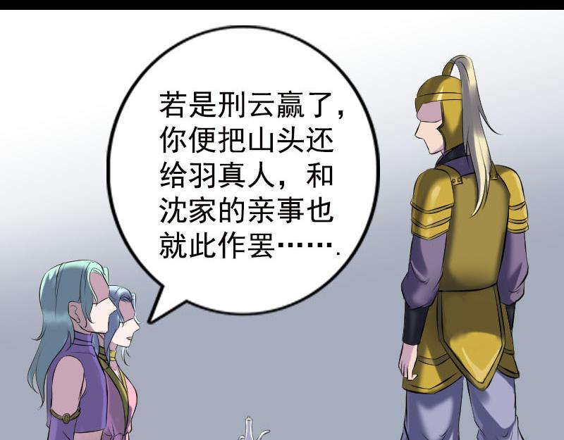🍜易人奇录 第233话 亮出底牌 第26页