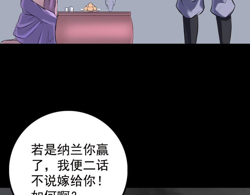 🍜易人奇录 第233话 亮出底牌 第27页