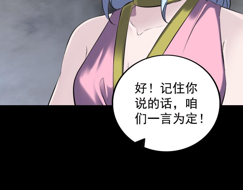🍜易人奇录 第233话 亮出底牌 第29页