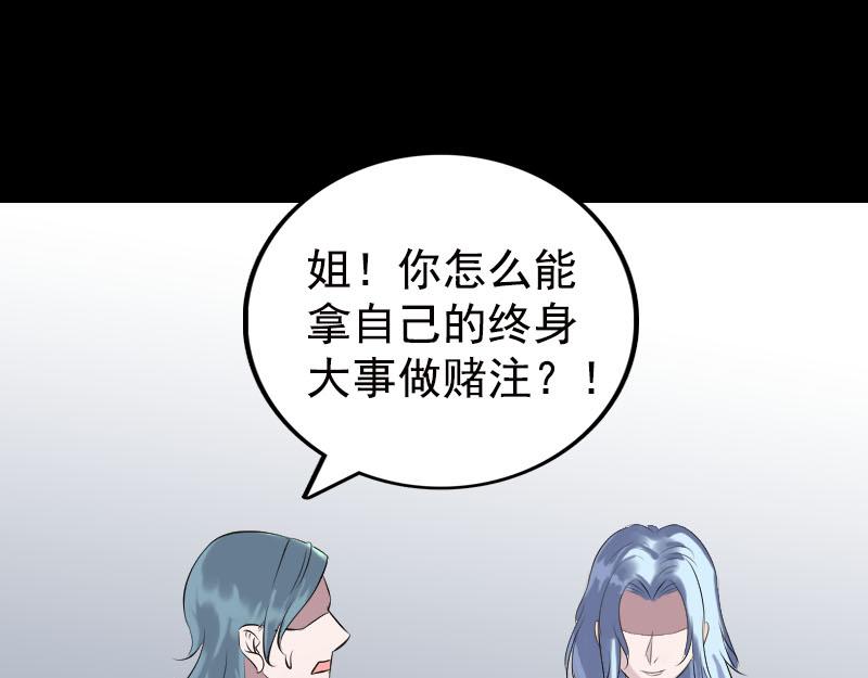 🍜易人奇录 第233话 亮出底牌 第30页
