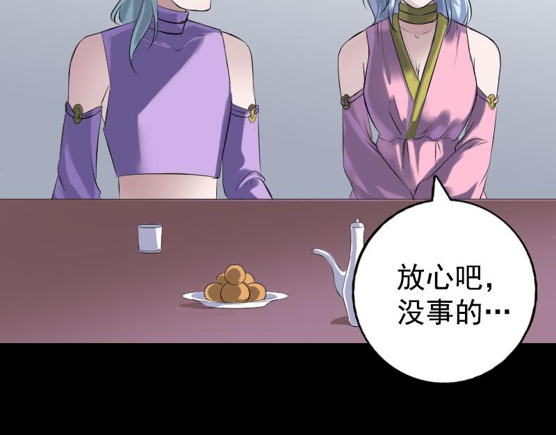 🍜易人奇录 第233话 亮出底牌 第31页