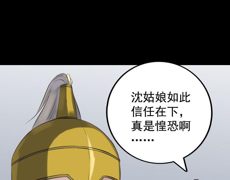 🍜易人奇录 第233话 亮出底牌 第32页