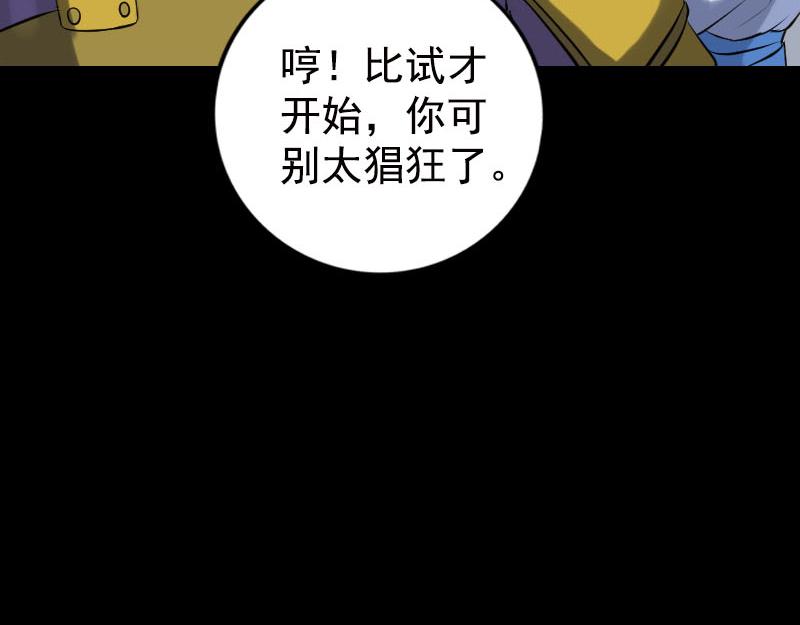 🍜易人奇录 第233话 亮出底牌 第34页
