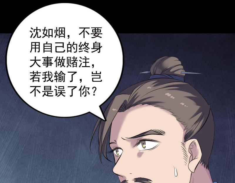 🍜易人奇录 第233话 亮出底牌 第35页