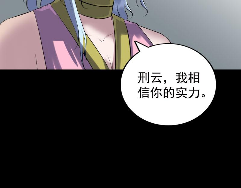 🍜易人奇录 第233话 亮出底牌 第38页
