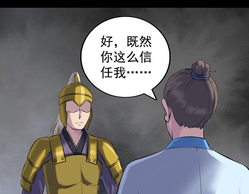 🍜易人奇录 第233话 亮出底牌 第39页
