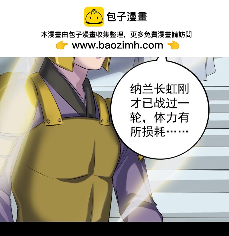 🍜易人奇录 第233话 亮出底牌 第4页