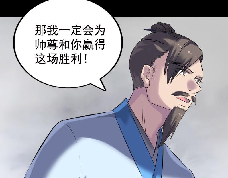 🍜易人奇录 第233话 亮出底牌 第41页