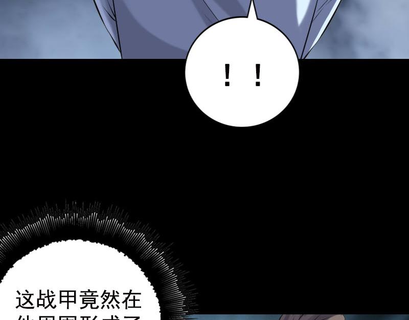 🍜易人奇录 第233话 亮出底牌 第45页
