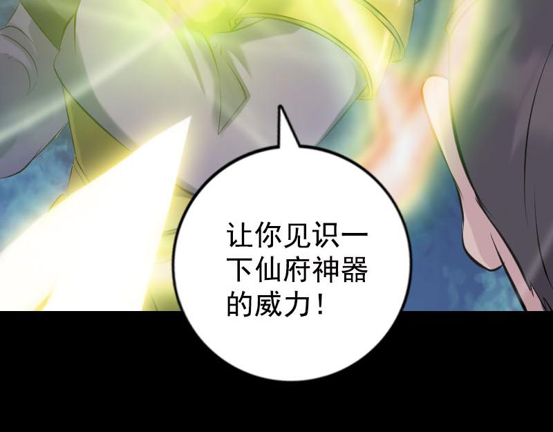 🍜易人奇录 第233话 亮出底牌 第49页