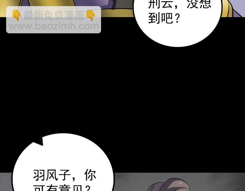 🍜易人奇录 第233话 亮出底牌 第7页