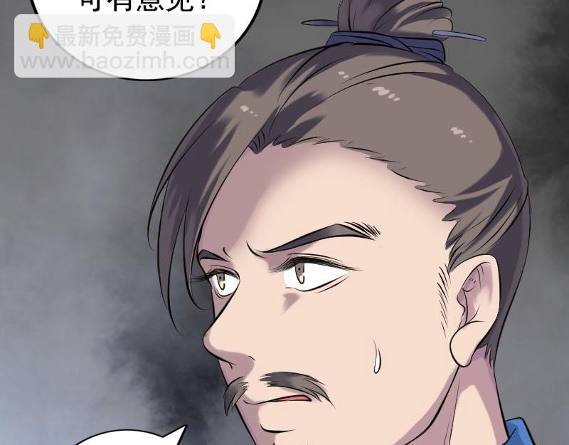 🍜易人奇录 第233话 亮出底牌 第8页