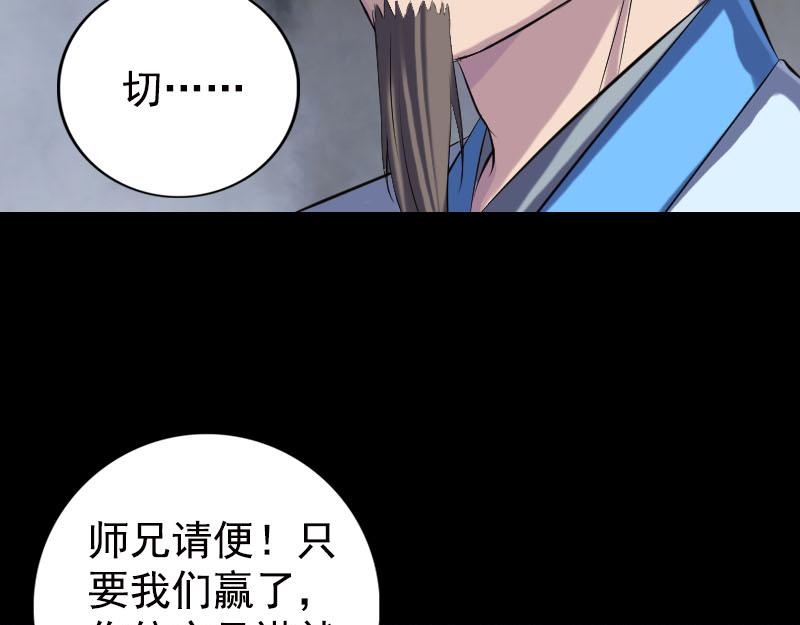 🍜易人奇录 第233话 亮出底牌 第9页