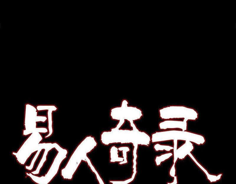 🍜易人奇录 第235话 女儿的下落 第1页