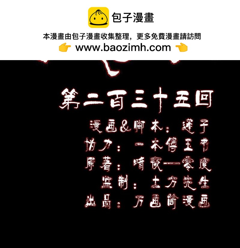 🍜易人奇录 第235话 女儿的下落 第2页