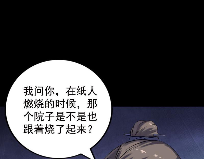🍜易人奇录 第235话 女儿的下落 第27页