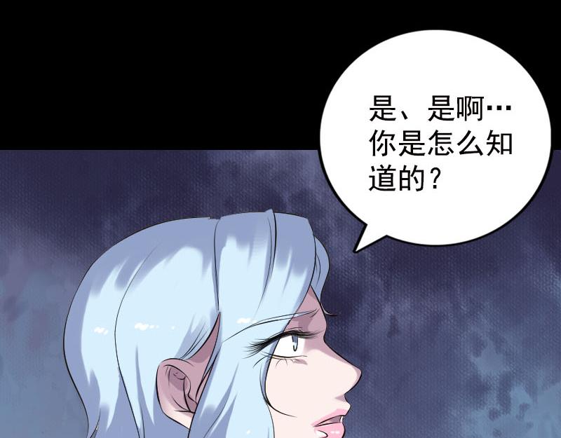 🍜易人奇录 第235话 女儿的下落 第29页