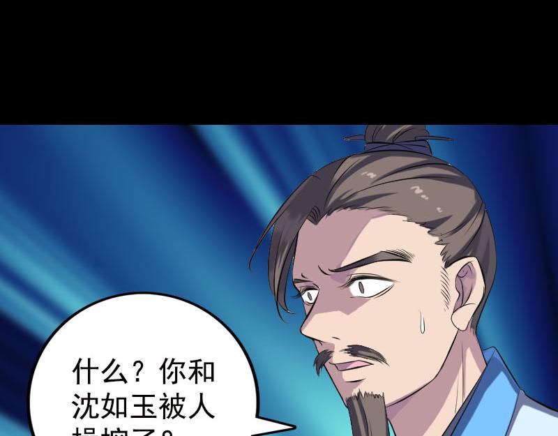 🍜易人奇录 第235话 女儿的下落 第3页