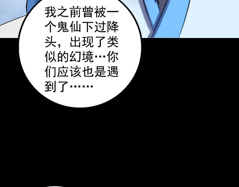 🍜易人奇录 第235话 女儿的下落 第33页