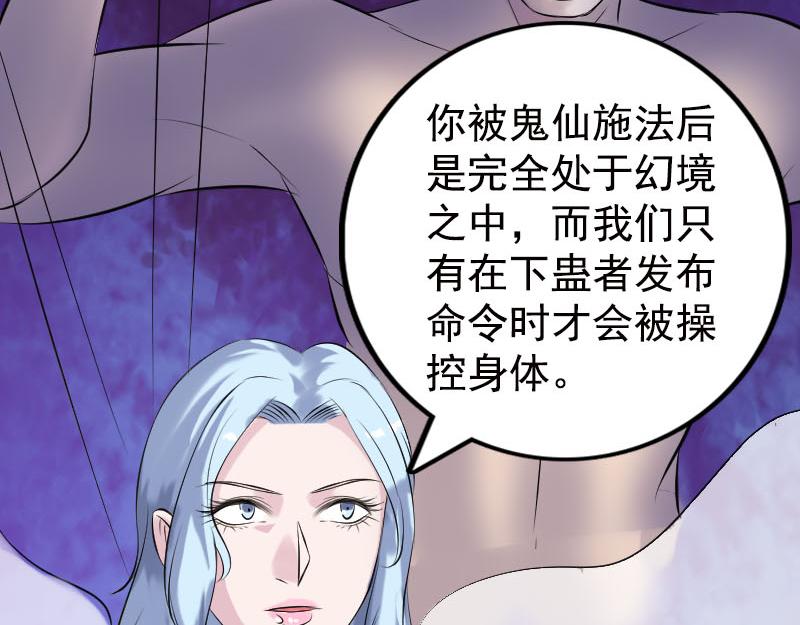 🍜易人奇录 第235话 女儿的下落 第37页