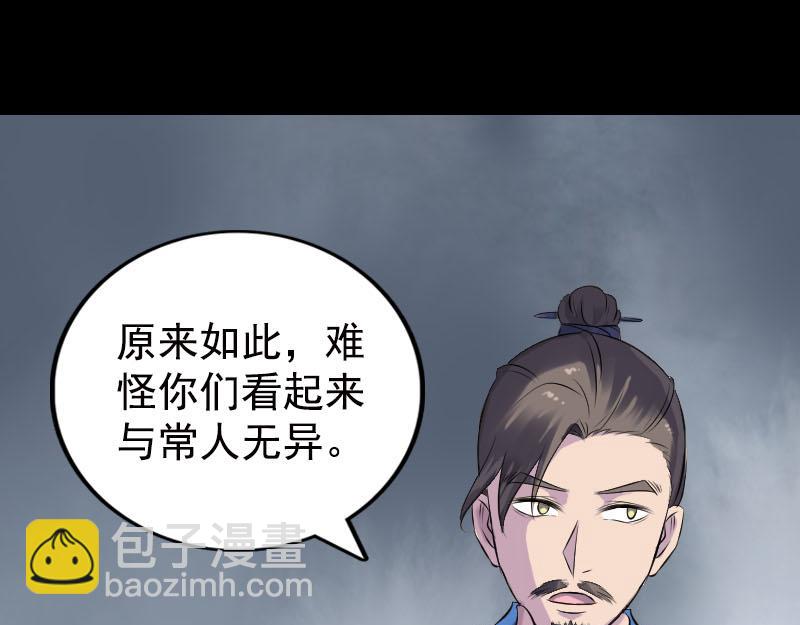 🍜易人奇录 第235话 女儿的下落 第39页