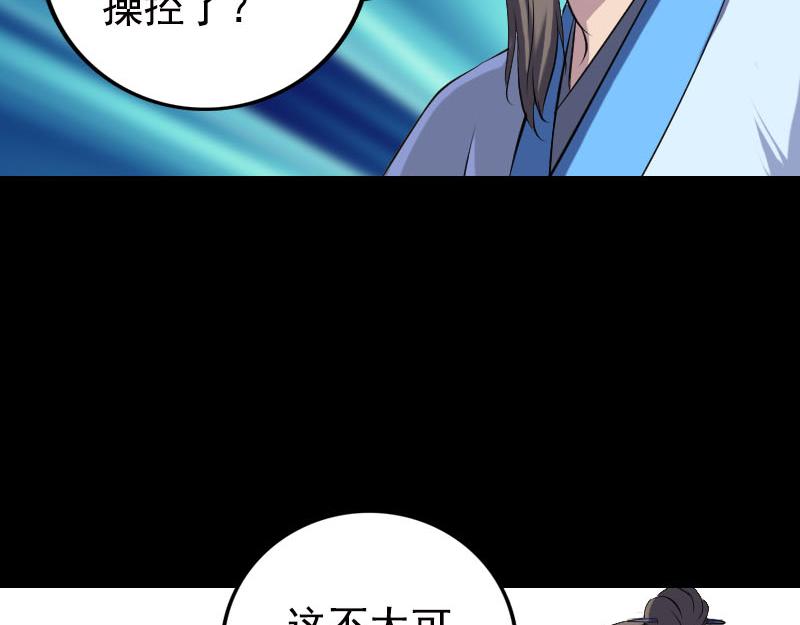 🍜易人奇录 第235话 女儿的下落 第4页