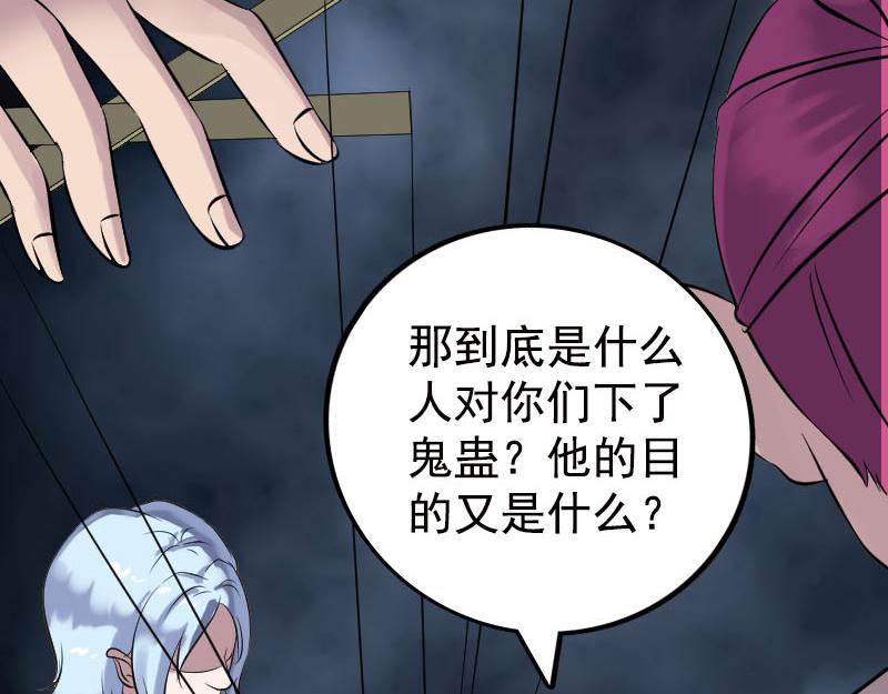 🍜易人奇录 第235话 女儿的下落 第42页