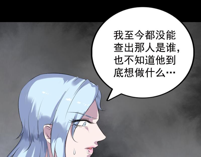 🍜易人奇录 第235话 女儿的下落 第45页