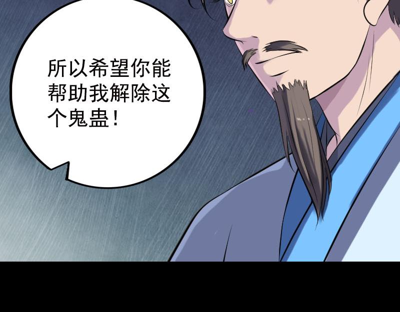🍜易人奇录 第235话 女儿的下落 第48页
