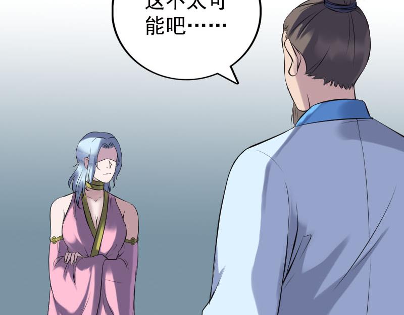 🍜易人奇录 第235话 女儿的下落 第5页