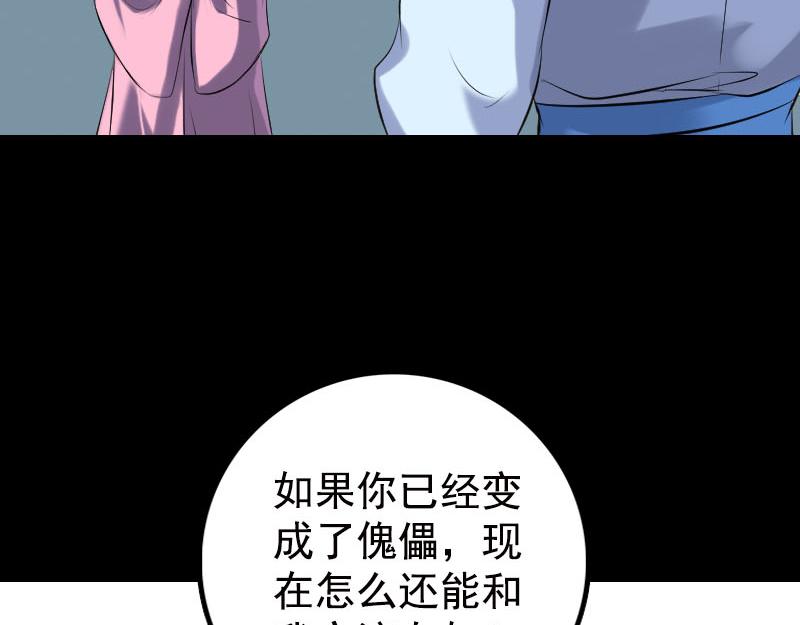🍜易人奇录 第235话 女儿的下落 第6页