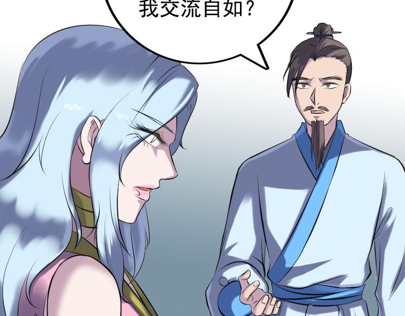 🍜易人奇录 第235话 女儿的下落 第7页
