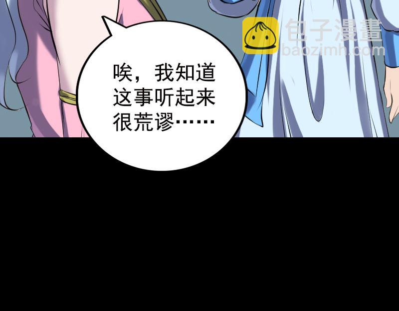 🍜易人奇录 第235话 女儿的下落 第8页