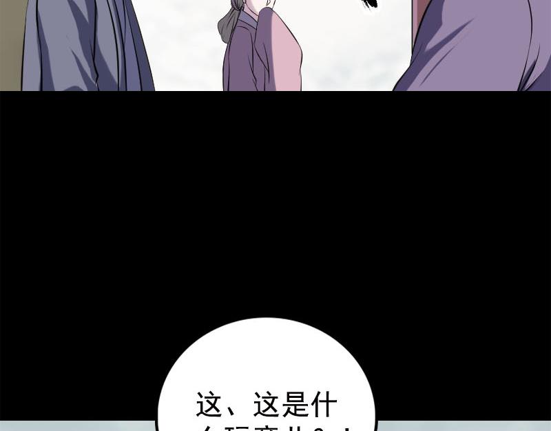 🍜易人奇录 第237话 人偶之城 第13页