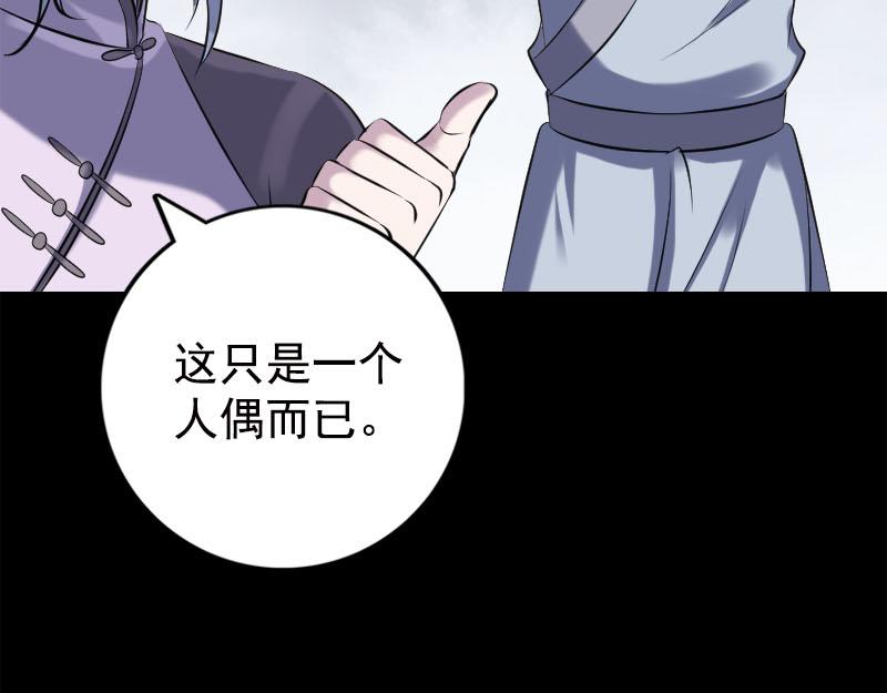 🍜易人奇录 第237话 人偶之城 第17页