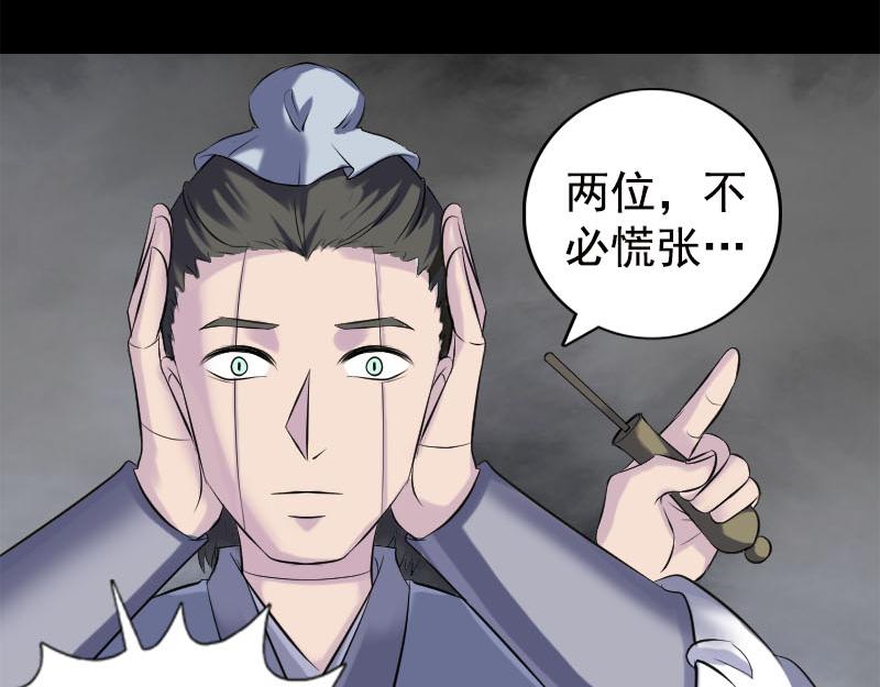 🍜易人奇录 第237话 人偶之城 第18页