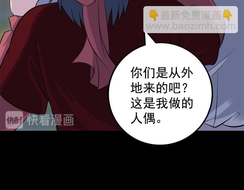 🍜易人奇录 第237话 人偶之城 第21页